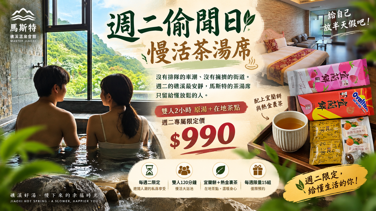 礁溪溫泉湯屋